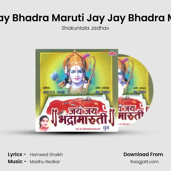 Jay Jay Bhadra Maruti Jay Jay Bhadra Maruti - Shakuntala Jadhav album cover 