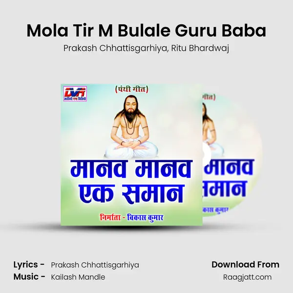 Mola Tir M Bulale Guru Baba - Prakash Chhattisgarhiya album cover 