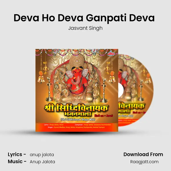 Deva Ho Deva Ganpati Deva (Suresh Wadkar) - Jasvant Singh album cover 