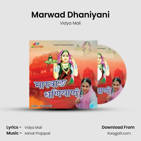 Marwad Dhaniyani mp3 song