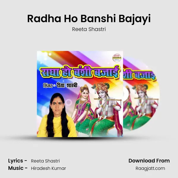 Radha Ho Banshi Bajayi - Reeta Shastri album cover 