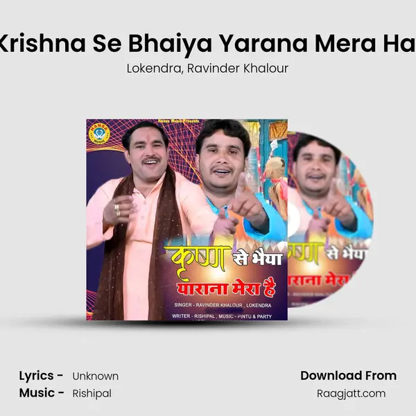 Krishna Se Bhaiya Yarana Mera Hai mp3 song