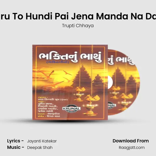 Maru To Hundi Pai Jena Manda Na Dage - Trupti Chhaya album cover 