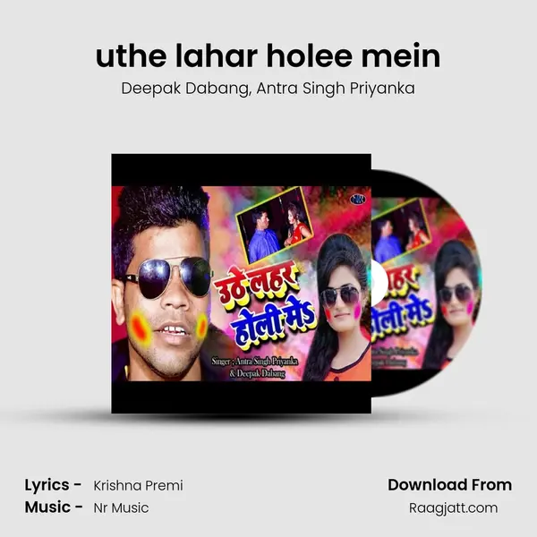 uthe lahar holee mein mp3 song