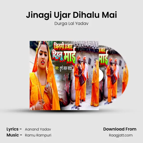 Jinagi Ujar Dihalu Mai - Durga Lal Yadav album cover 