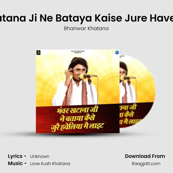 Bhanwar Khatana Ji Ne Bataya Kaise Jure Haveliya Me Light mp3 song