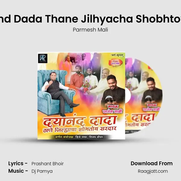 Dayanand Dada Thane Jilhyacha Shobhtoy Sardar mp3 song