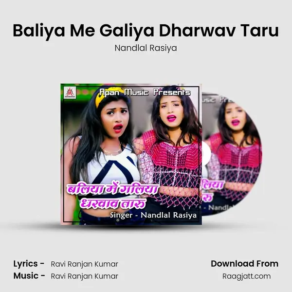 Baliya Me Galiya Dharwav Taru mp3 song