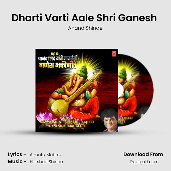 Dharti Varti Aale Shri Ganesh (From 