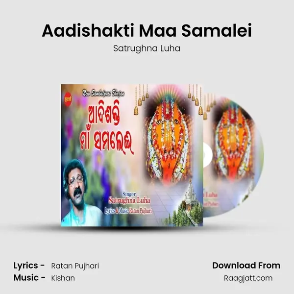 Aadishakti Maa Samalei mp3 song