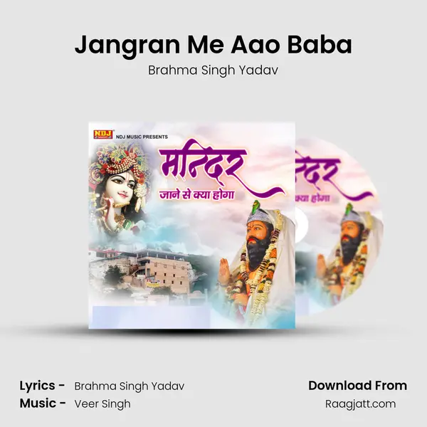 Jangran Me Aao Baba mp3 song