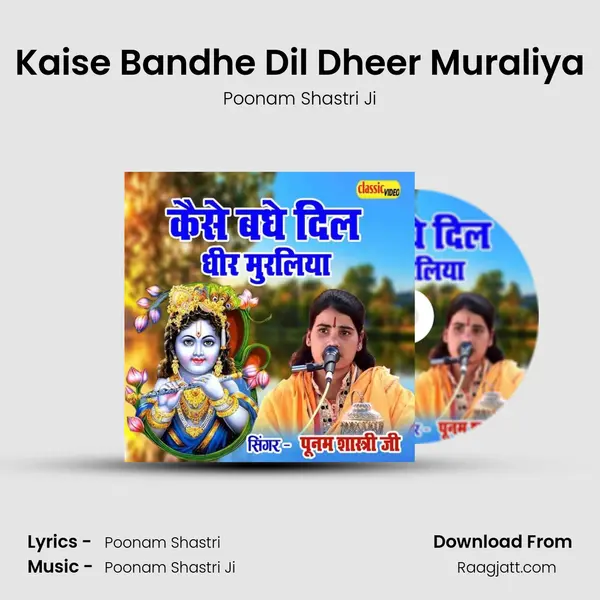 Kaise Bandhe Dil Dheer Muraliya mp3 song