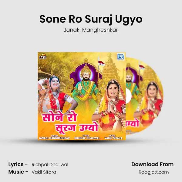 Sone Ro Suraj Ugyo mp3 song