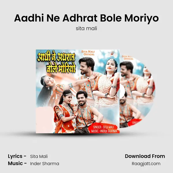 Aadhi Ne Adhrat Bole Moriyo - sita mali album cover 