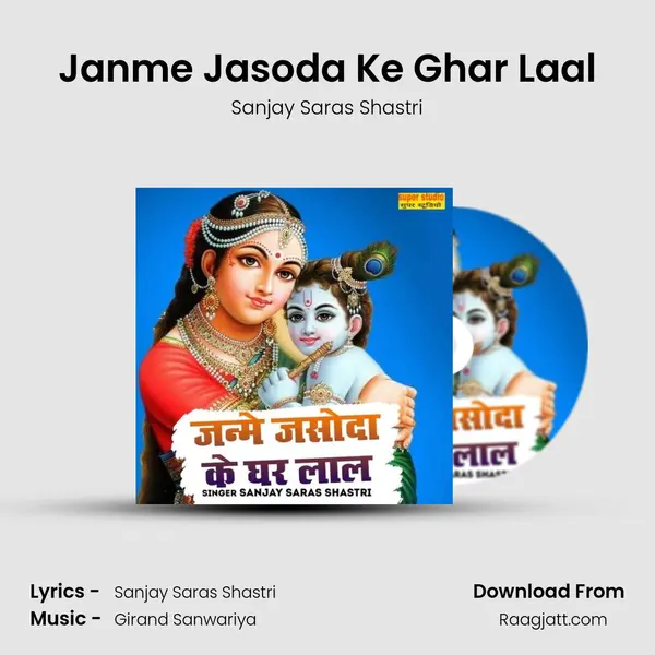 Janme Jasoda Ke Ghar Laal mp3 song