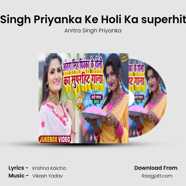 Antra Singh Priyanka Ke Holi Ka superhit Gana mp3 song