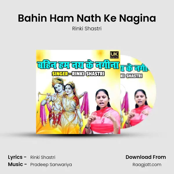 Bahin Ham Nath Ke Nagina mp3 song