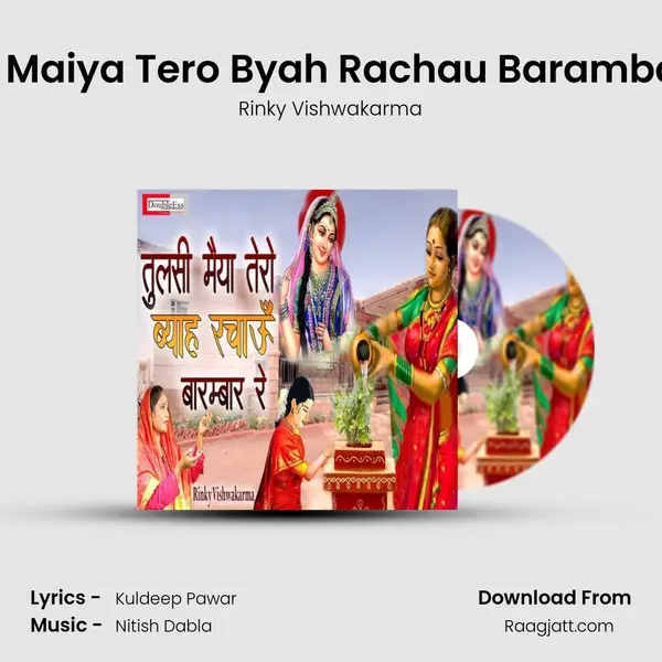 Tulsi Maiya Tero Byah Rachau Barambar Re - Rinky Vishwakarma album cover 