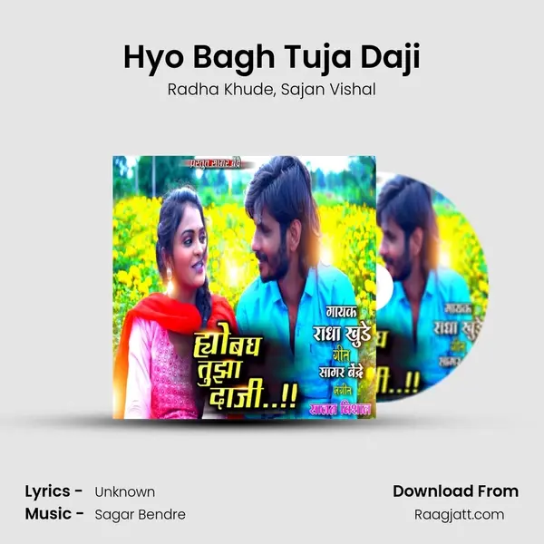 Hyo Bagh Tuja Daji - Radha Khude album cover 