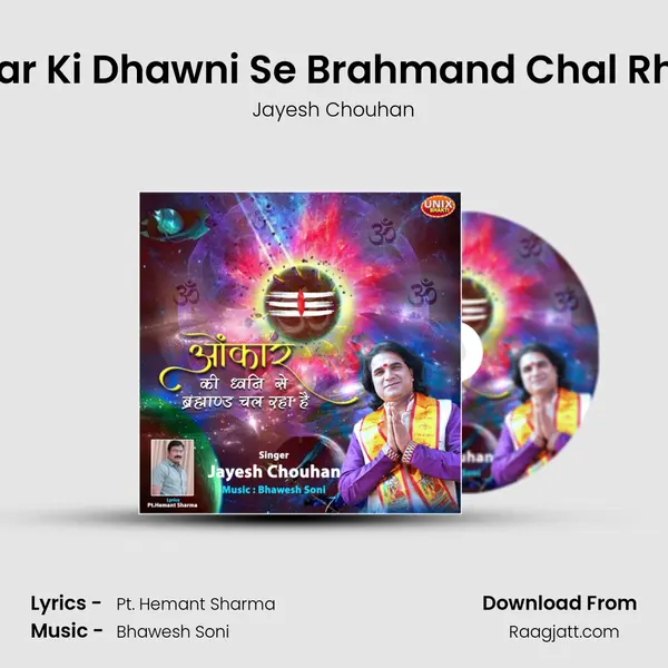 Onkaar Ki Dhawni Se Brahmand Chal Rha Hai mp3 song