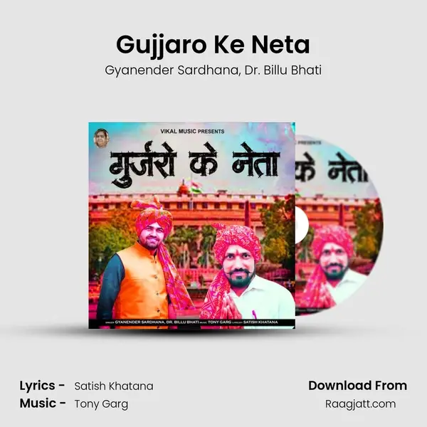 Gujjaro Ke Neta - Gyanender Sardhana album cover 