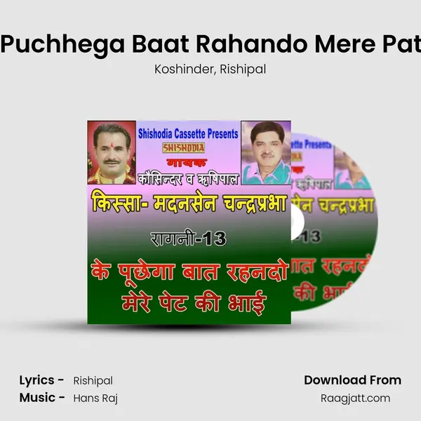 Ke Puchhega Baat Rahando Mere Pati Ki mp3 song