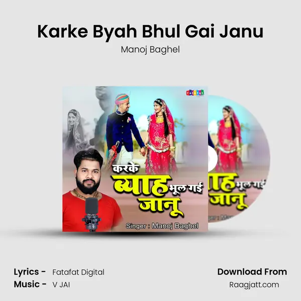 Karke Byah Bhul Gai Janu - Manoj Baghel mp3 song