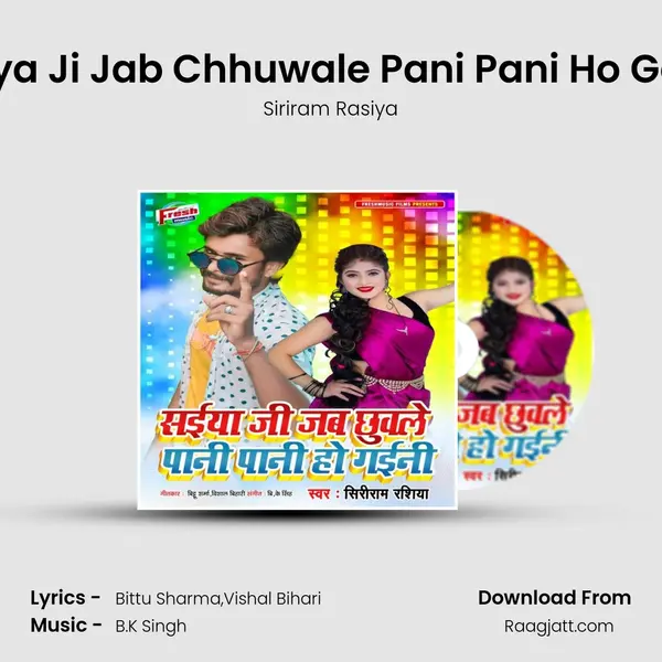 Saiya Ji Jab Chhuwale Pani Pani Ho Gaini mp3 song