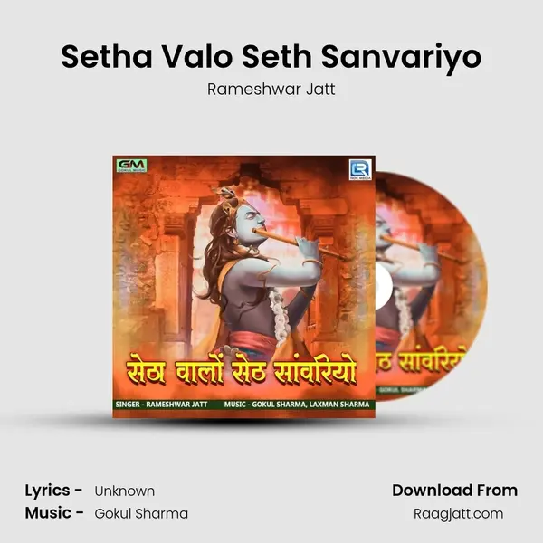 Setha Valo Seth Sanvariyo mp3 song