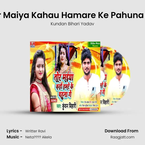 Tor Maiya Kahau Hamare Ke Pahuna Ge mp3 song