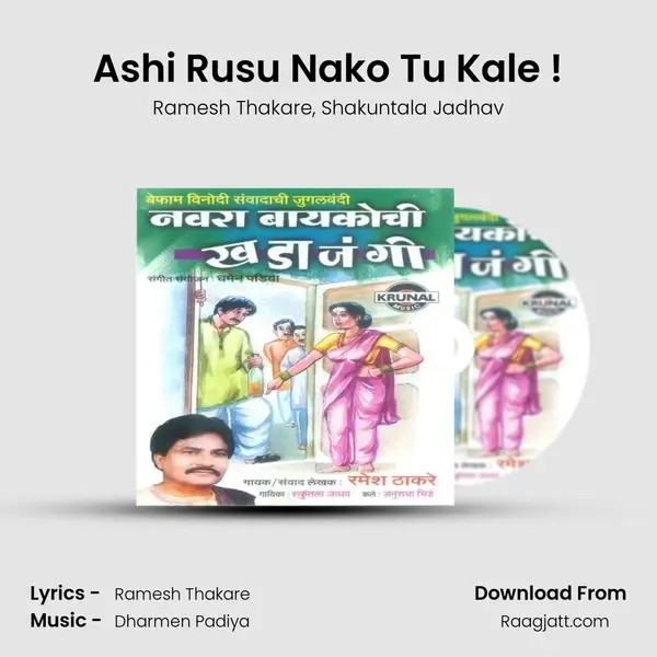 Ashi Rusu Nako Tu Kale ! - Ramesh Thakare mp3 song