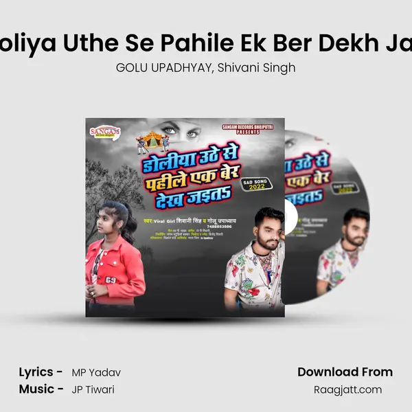 Doliya Uthe Se Pahile Ek Ber Dekh Jait mp3 song