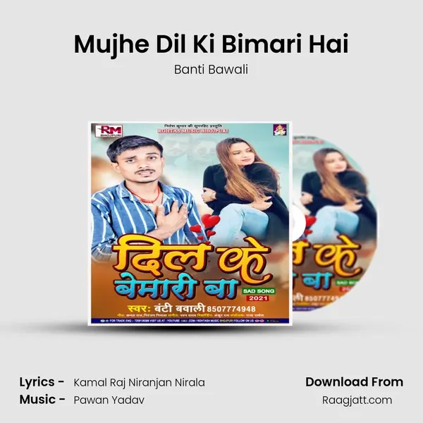 Mujhe Dil Ki Bimari Hai mp3 song