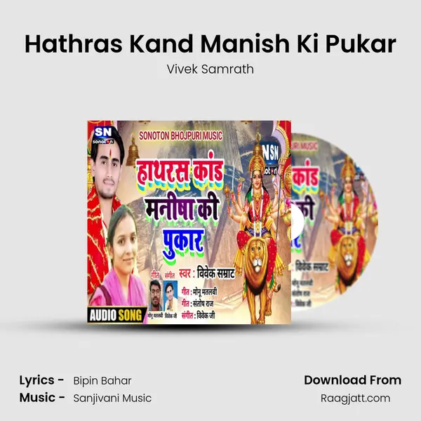 Hathras Kand Manish Ki Pukar mp3 song