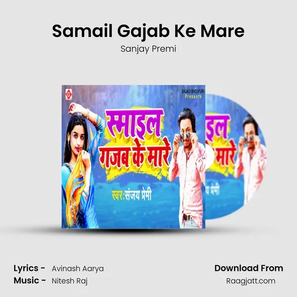 Samail Gajab Ke Mare - Sanjay Premi album cover 