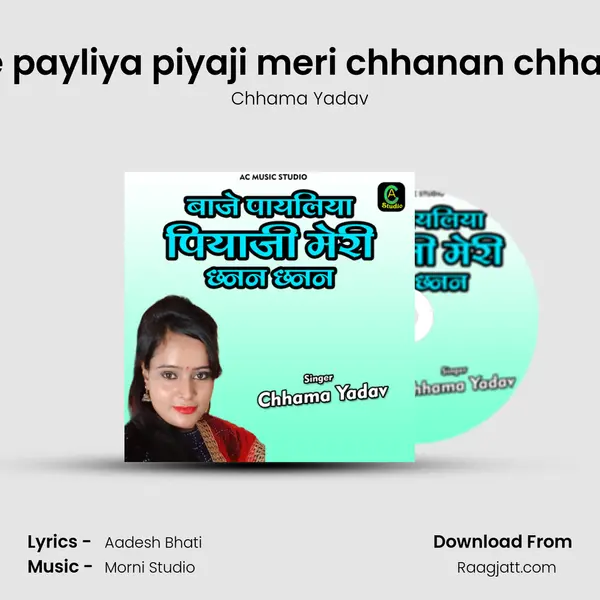 Baje payliya piyaji meri chhanan chhanan mp3 song