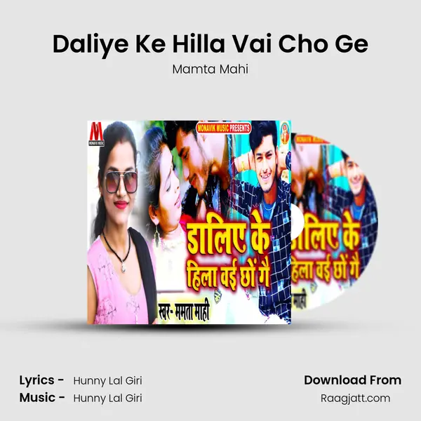 Daliye Ke Hilla Vai Cho Ge mp3 song