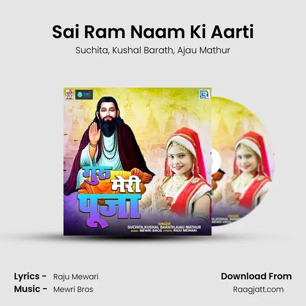 Sai Ram Naam Ki Aarti mp3 song