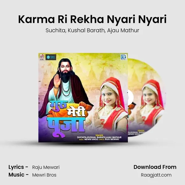 Karma Ri Rekha Nyari Nyari - Suchita album cover 