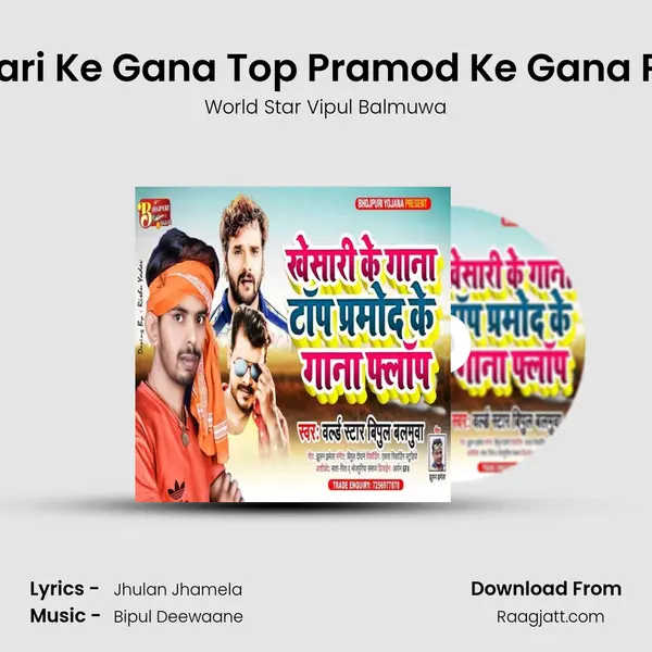 Khesari Ke Gana Top Pramod Ke Gana Phlap mp3 song