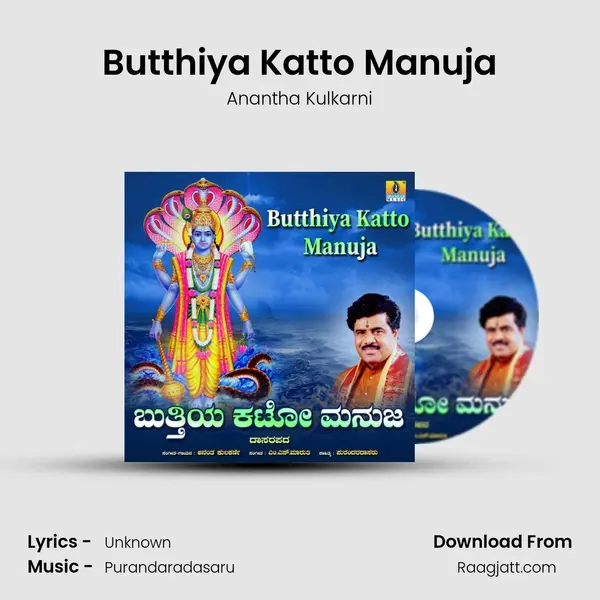 Butthiya Katto Manuja - Anantha Kulkarni album cover 