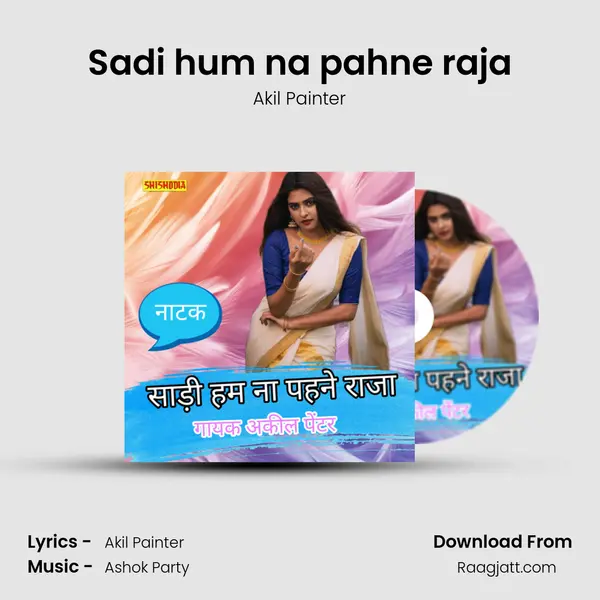 Sadi hum na pahne raja mp3 song