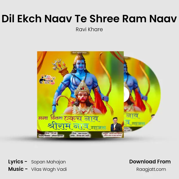 Mana Dil Ekch Naav Te Shree Ram Naav Gajas - Ravi Khare album cover 