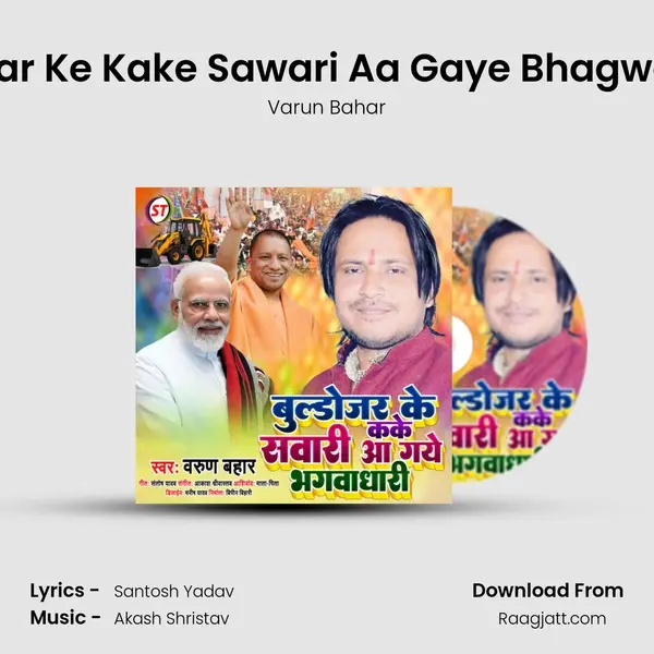 Buldojar Ke Kake Sawari Aa Gaye Bhagwadhari - Varun Bahar album cover 