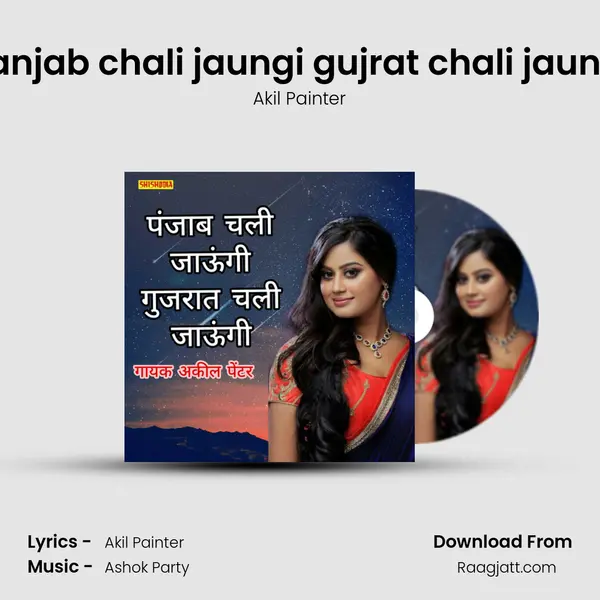 Panjab chali jaungi gujrat chali jaungi mp3 song