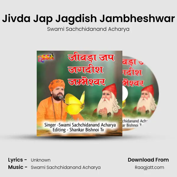 Jivda Jap Jagdish Jambheshwar mp3 song