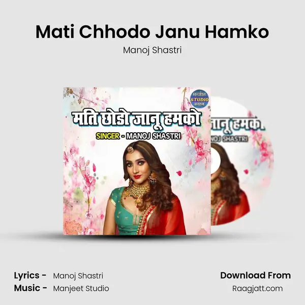 Mati Chhodo Janu Hamko - Manoj Shastri album cover 