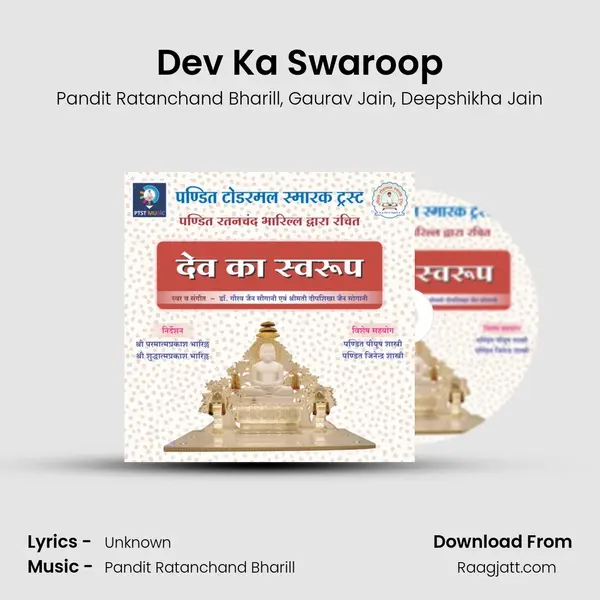 Dev Ka Swaroop mp3 song