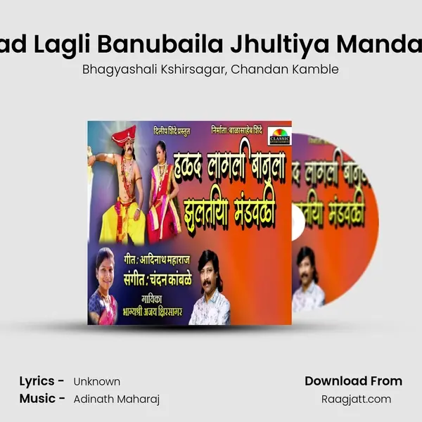 Halad Lagli Banubaila Jhultiya Mandavali - Bhagyashali Kshirsagar album cover 