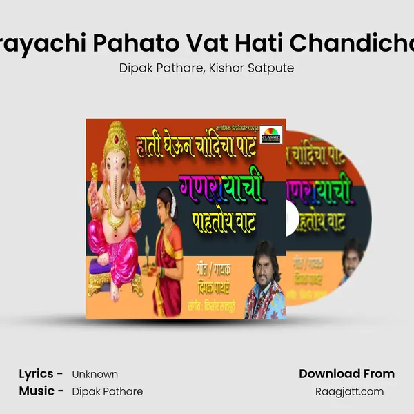 Ganrayachi Pahato Vat Hati Chandicha Pat mp3 song